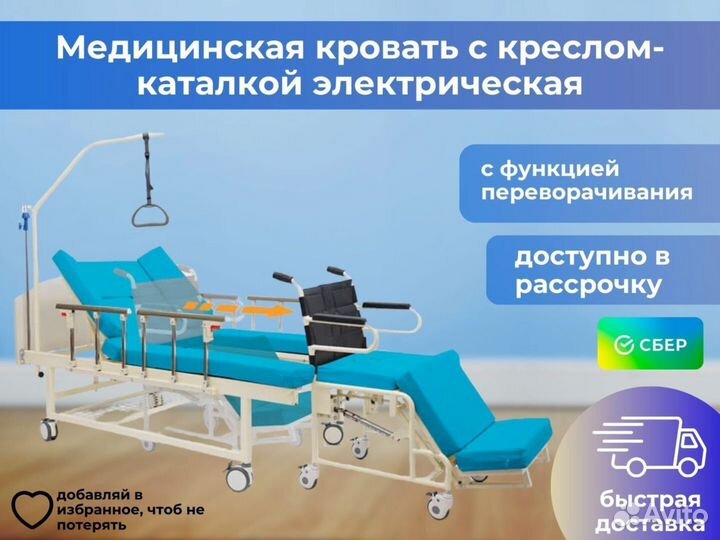 Медицинская кровать для ухода за больными