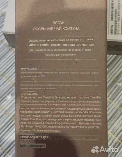 Сыворотка эссенция kombucha