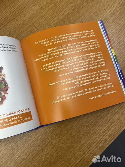 Ольга Правдина «Вся правда от астролога»