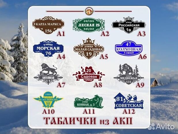 Адресные таблички на дом