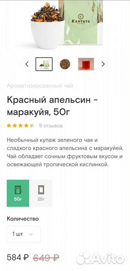 Кантата чай красный апельсин - маракуйя