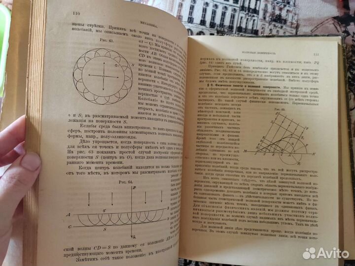 Учебник физики 1900 года