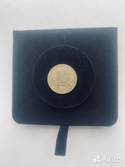 Монета 10 р 2011 г. 50 лет полета