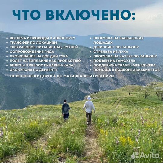 Тур в Дагестан в рассрочку