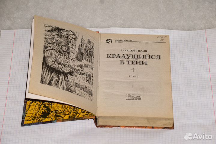 Крадущийся в тени