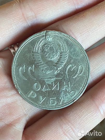 Монета 1 рубль СССР