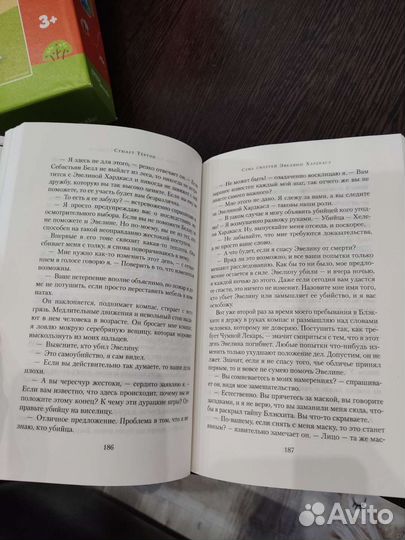 Семь смертей Эвелины Хардкасл