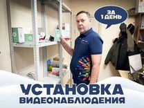 Видеонаблюдение. Комплект под ключ