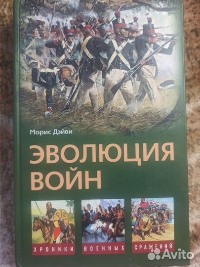 Эволюция воин