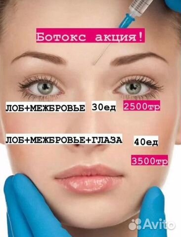 Ботулотоксин/Ботокс(botox) /Ботулинотерапия