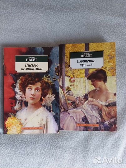 Стефан цвейг