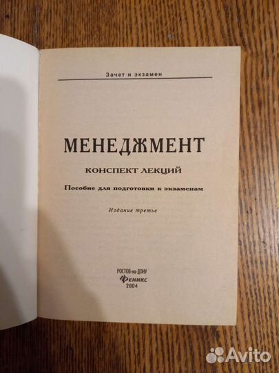 В.И. Руденко «Менеджмент»