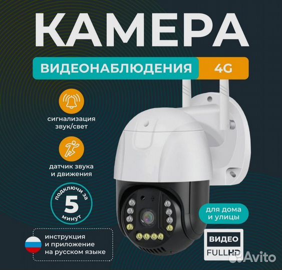 Уличная сим карта 4g камера видеонаблюдения