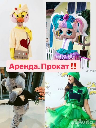 Аренда. Прокат карнавальных ростовых костюмов