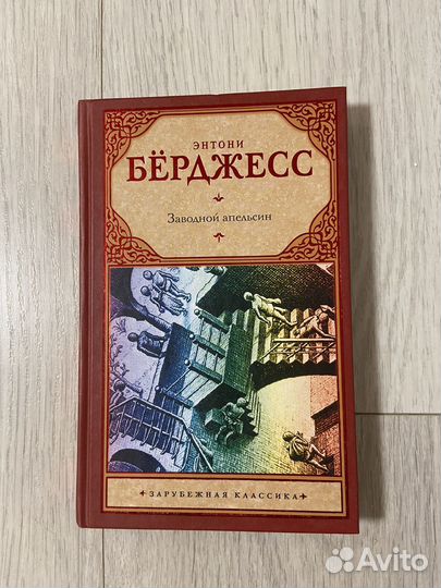 Книги классика зарубежная