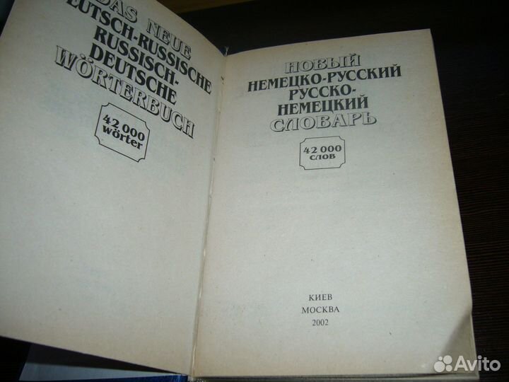 Немецко-русский,русско-немецкий словарь
