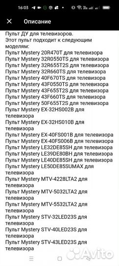Пульт для телевизора