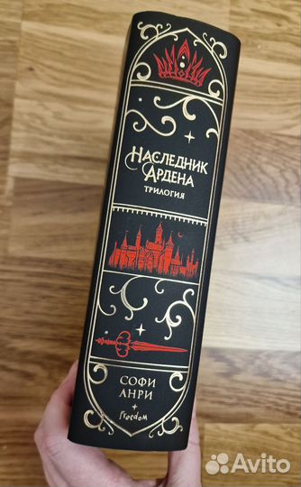 Трилогия Наследник Ардена