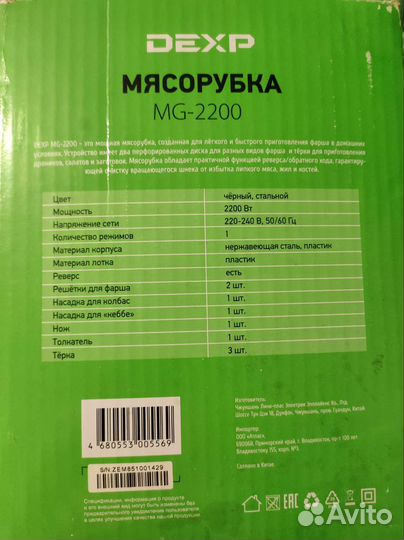 Мясорубка электрическая Dexp