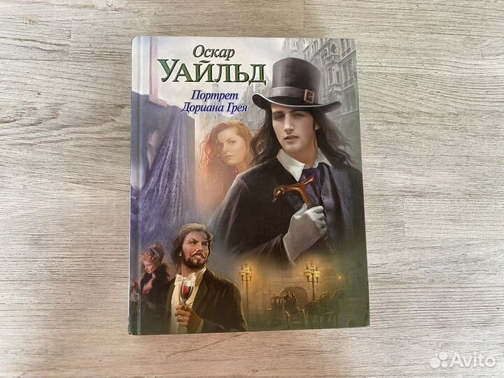 Книга act Оскар Уайльд Портрет Дориана Грея