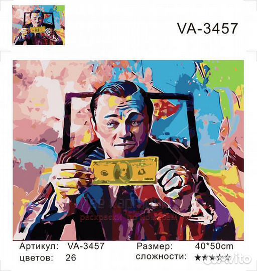 Картина по номерам 40x50 Дикаприо с деньгами