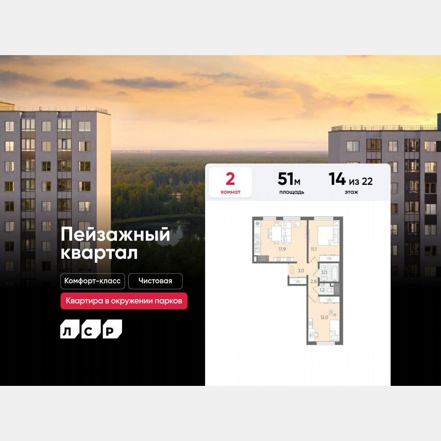 2-к. квартира, 51 м², 14/22 эт.