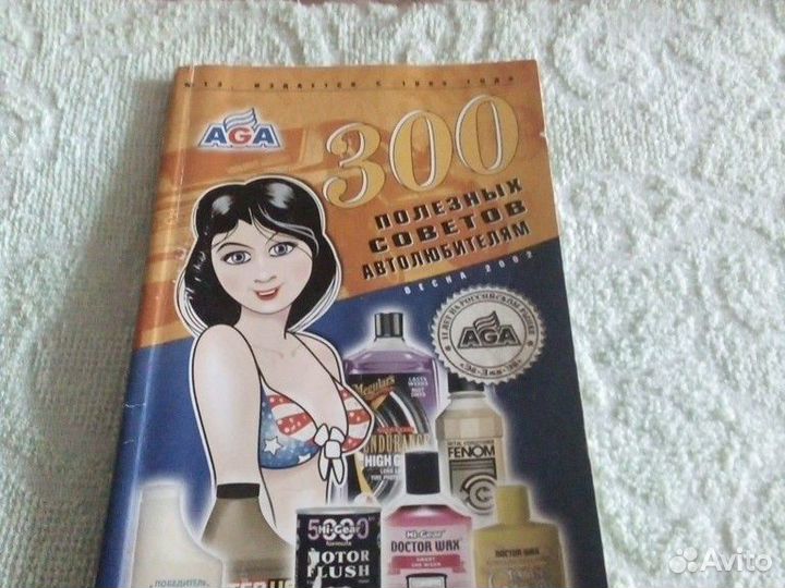 300 полезных советов автолюбителям