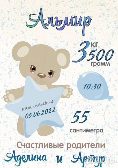 Детская метрика для мальчика