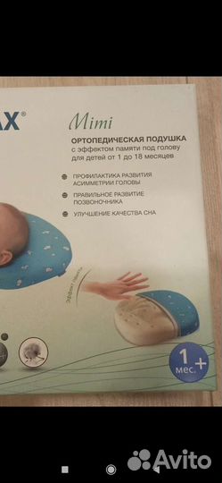 Детская ортопедическая подушка