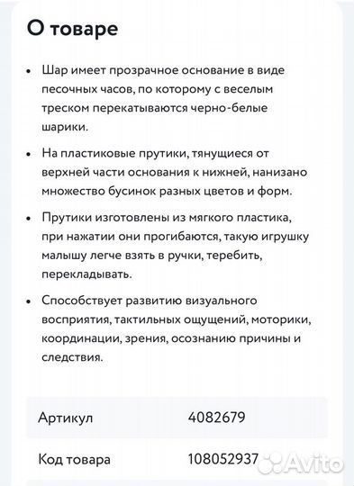 Игрушка «Развивающий шар»