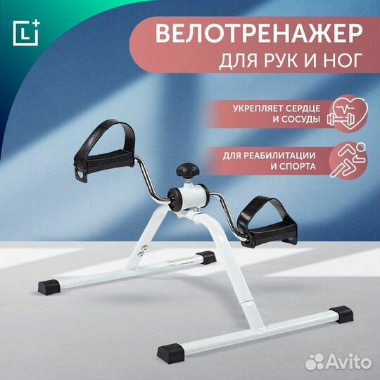 Велотренажер механический для рук и ног