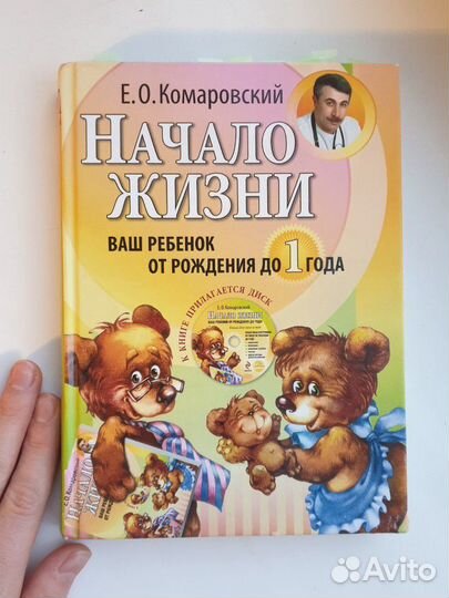 Начало жизни