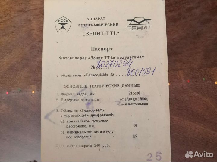 Плёночный фотоаппарат Zenit TTL