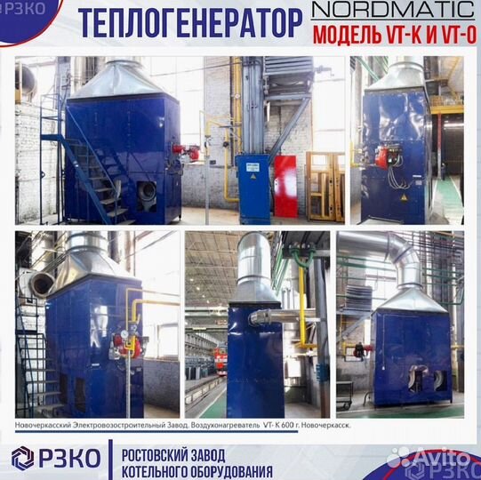 Теплогенератор Модель VT-PT от 50 до 1000 кВт