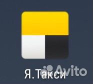 Яндекс Такси