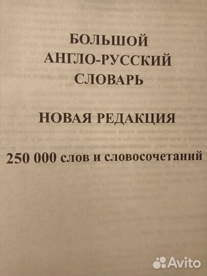 Большой англо-русский словарь- Мюллера