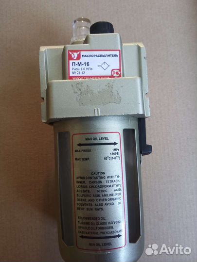 Лубрикатор Маслораспылитель