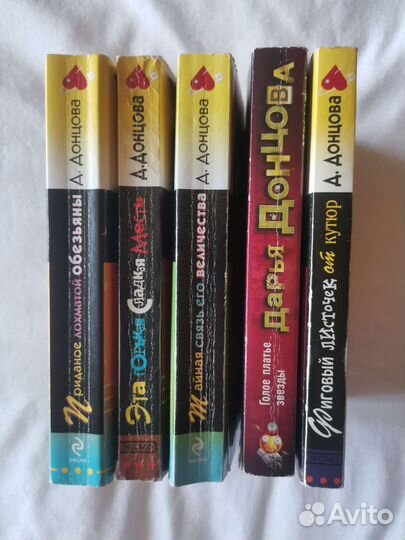 Книги Дарья Донцова - 5 шт