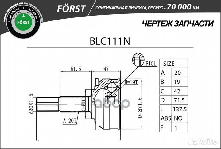 Шрус BLC111N B-ring