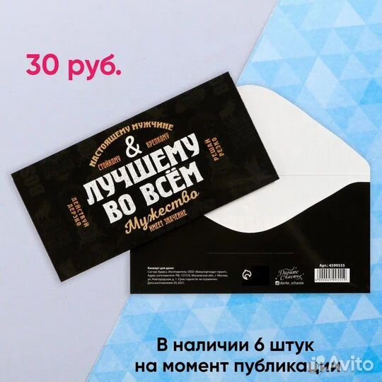 Мужские конверты для денег