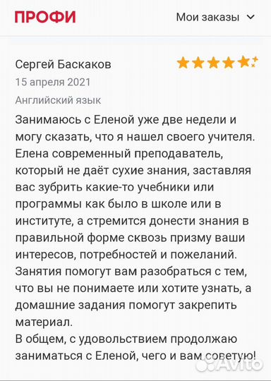 Репетитор по английскому языку