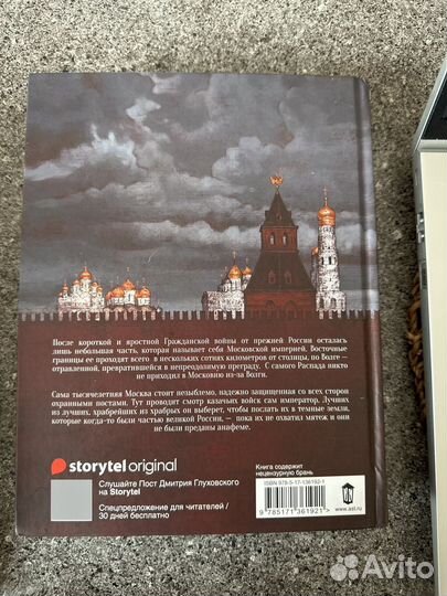 Книга Дмитрия Глуховского 