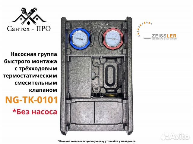 Группа быстрого монтажа TIM NG-TK-0101