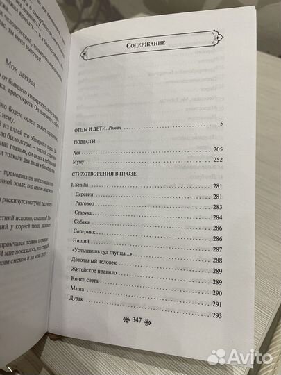 Сборник Тургенева