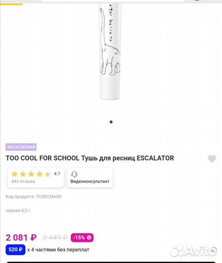 Тушь для ресниц с динозавром Too cool for school