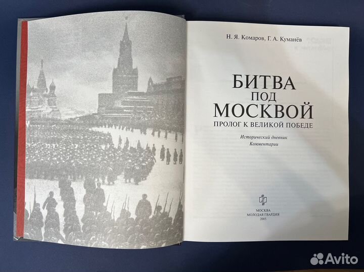 Битва под Москвой