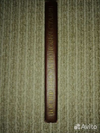 И. В. Сталин. Книга