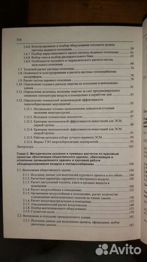 Теплоснабжение и вентиляция. Хрусталев