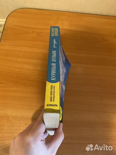 Книга Куриный бульон для души Джек Кэнфилд