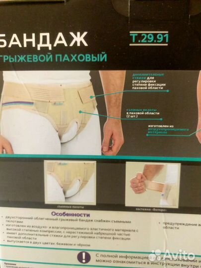 Бандаж грыжевой паховый